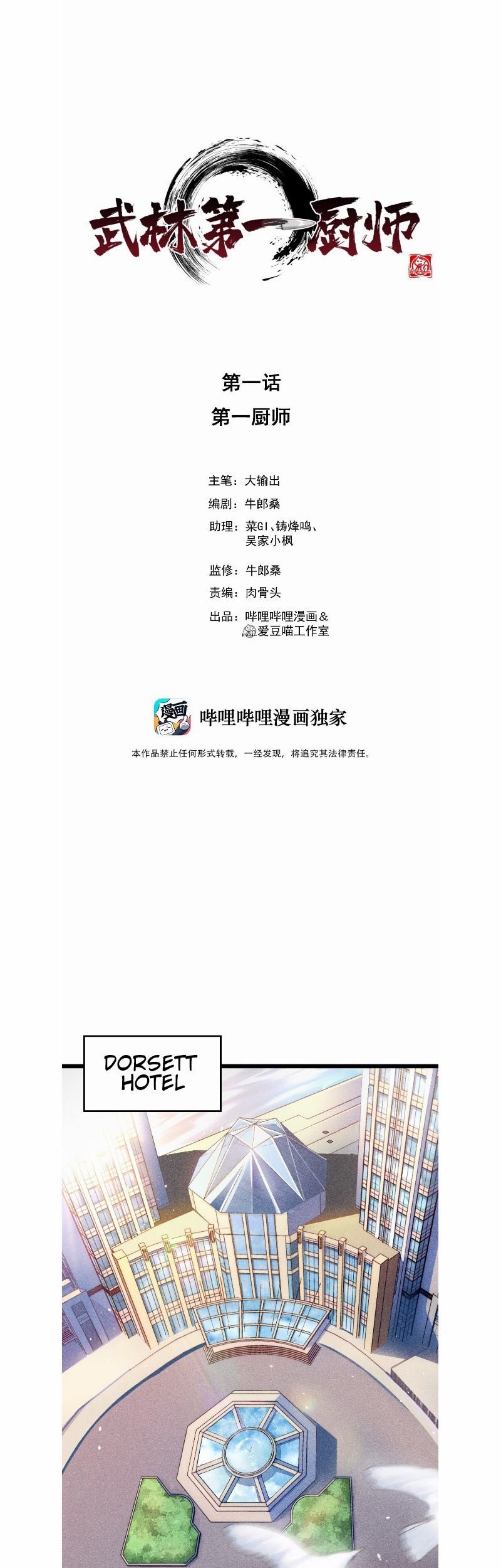 Baca  Supreme Martial Chef Chapter 01 Gambar 2