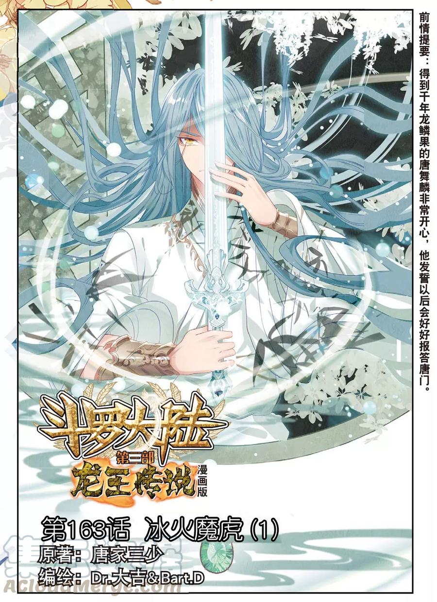Baca Soul Land 3 Chapter 82 Gambar 2