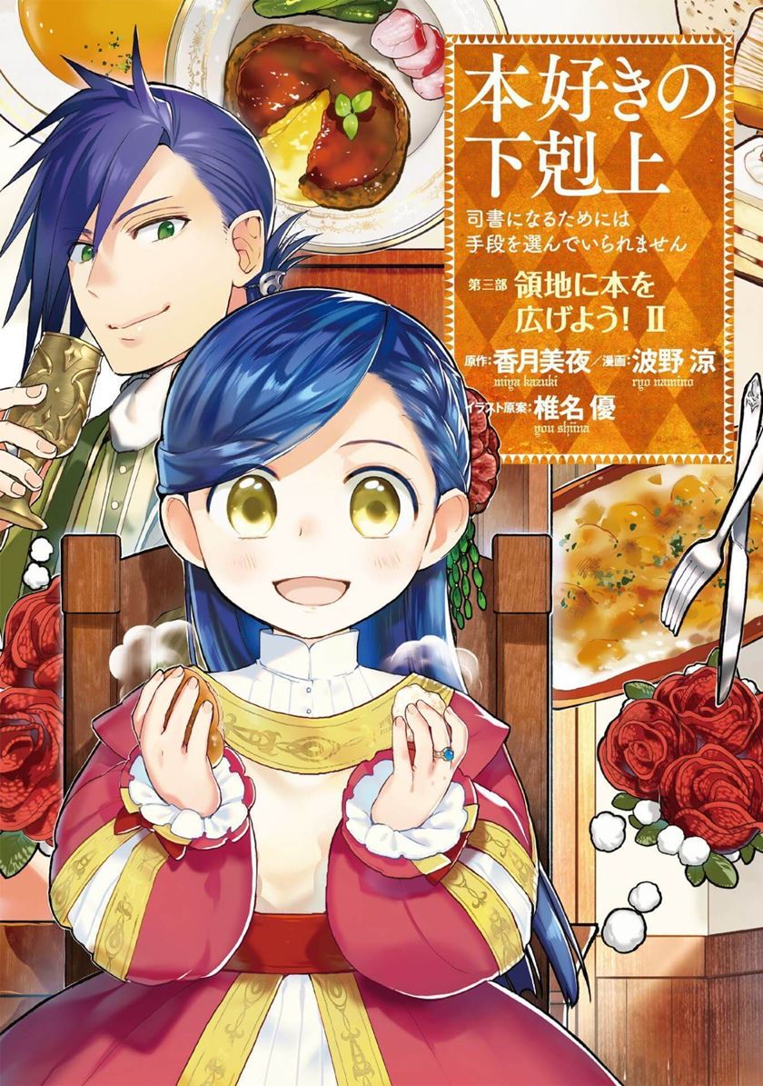 Baca Komik Honzuki no Gekokujou: Part 3 Chapter 08 Gambar 1