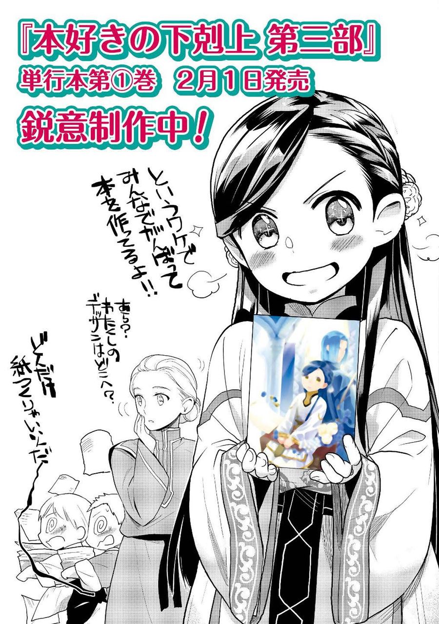 Honzuki no Gekokujou: Part 3 Chapter 02.1 Gambar 3