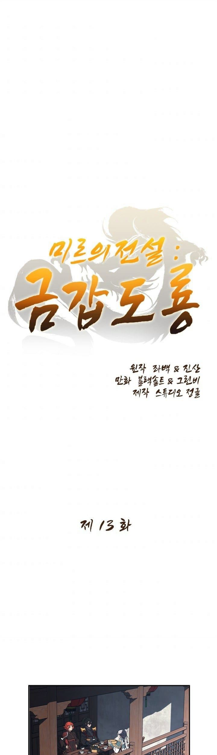 Baca The Legend Of Mir: The Gold Armor Chapter 13 Gambar 2