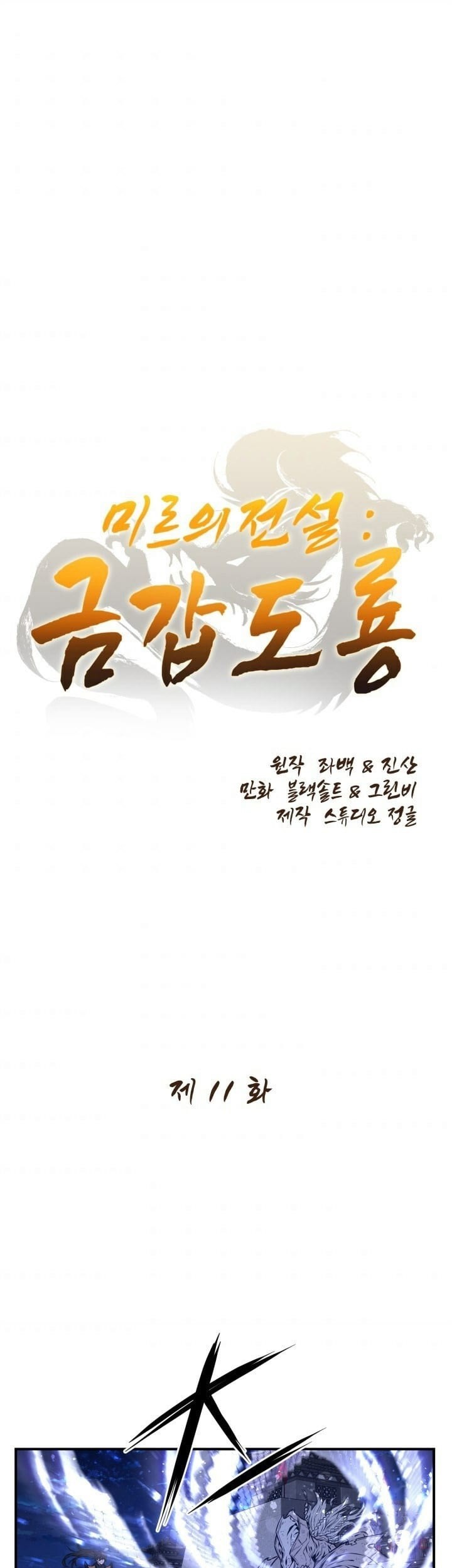 Baca  The Legend Of Mir: The Gold Armor Chapter 11 Gambar 2