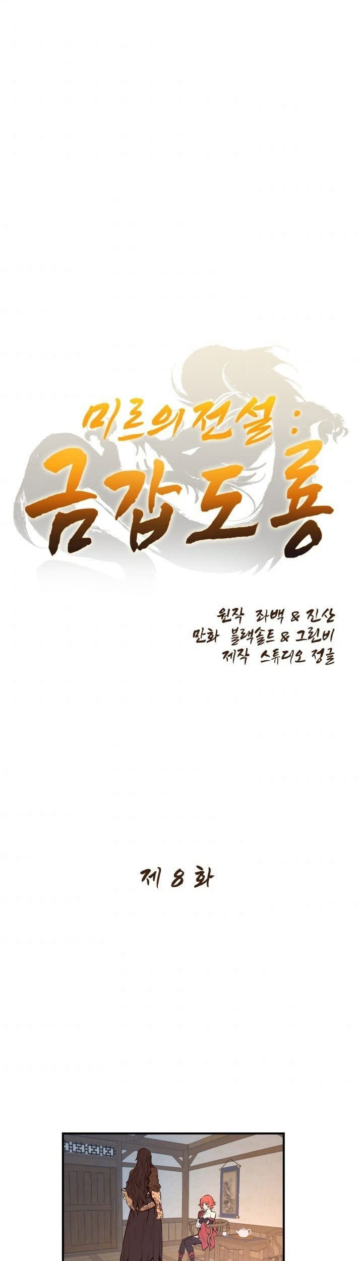 Baca The Legend Of Mir: The Gold Armor Chapter 08 Gambar 2