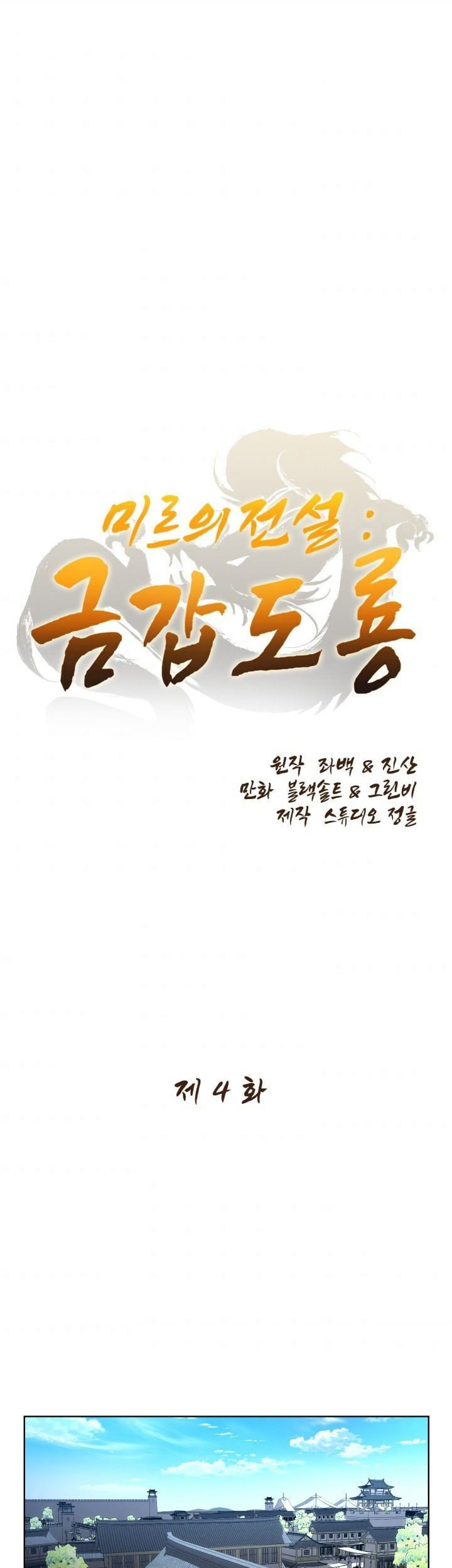 Baca The Legend Of Mir: The Gold Armor Chapter 04 Gambar 2