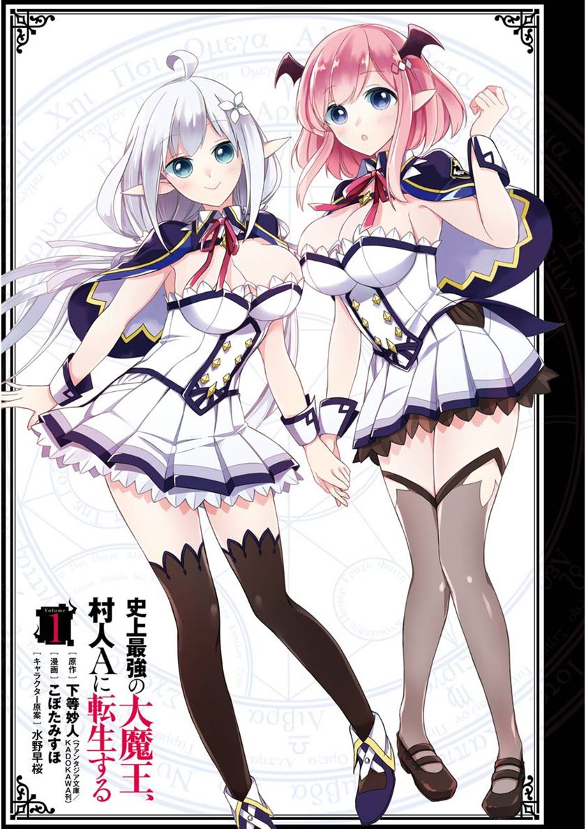 Shijou Saikyou no Daimaou, Murabito A ni Tensei suru Chapter 01 Gambar 4