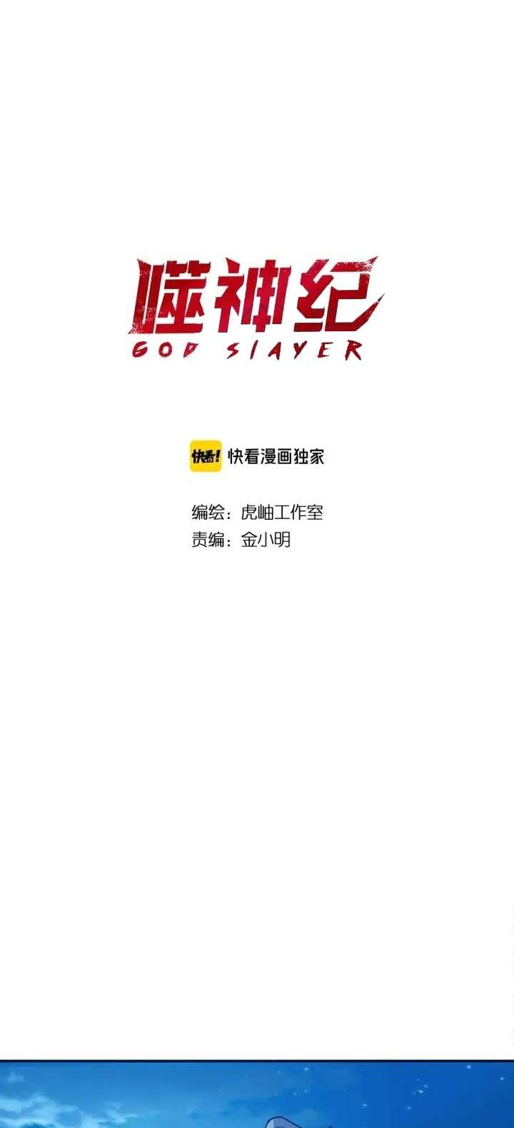 Baca God Slayer Chapter 156 Gambar 2