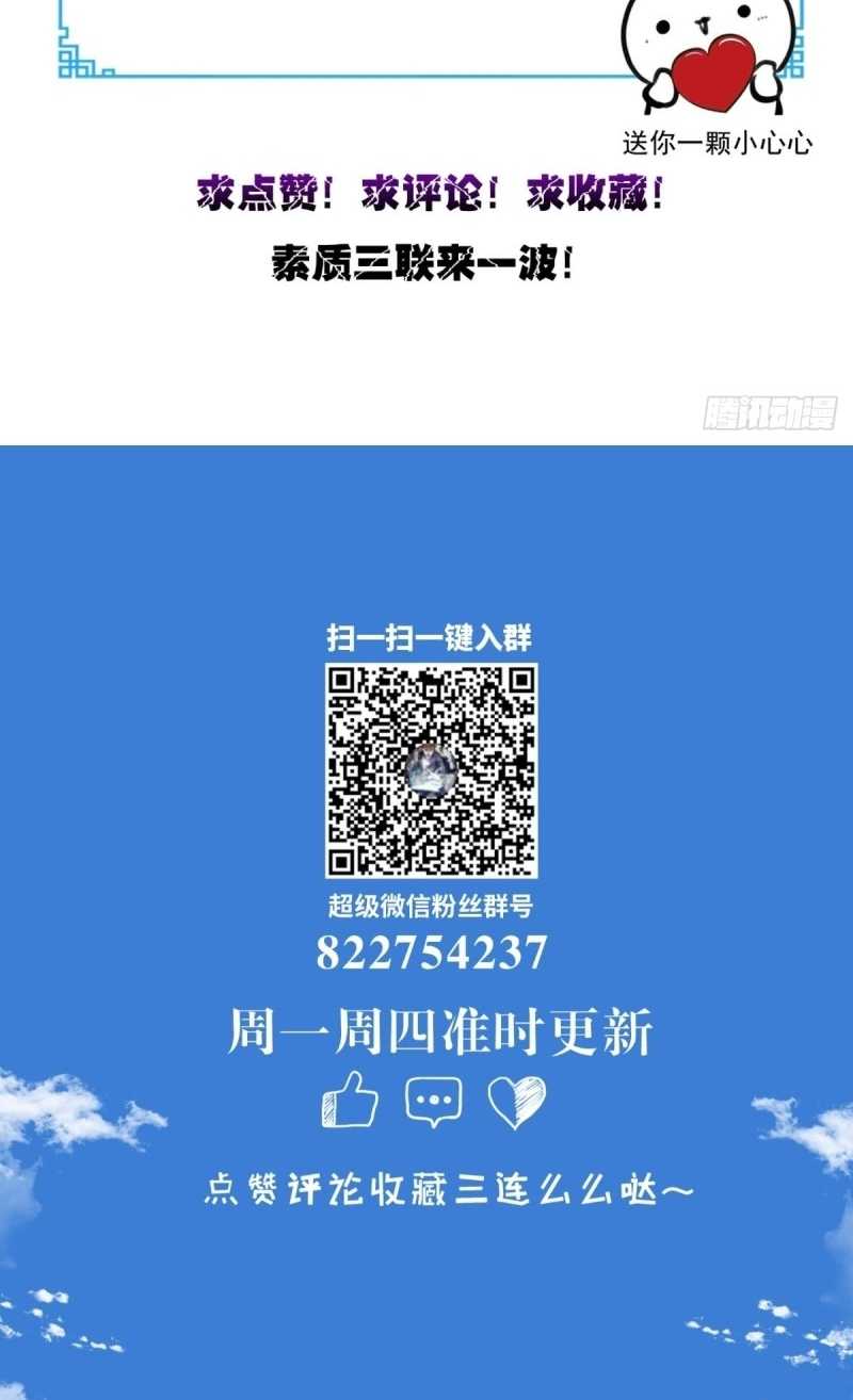 Super WeChat Chapter 110 Gambar 18