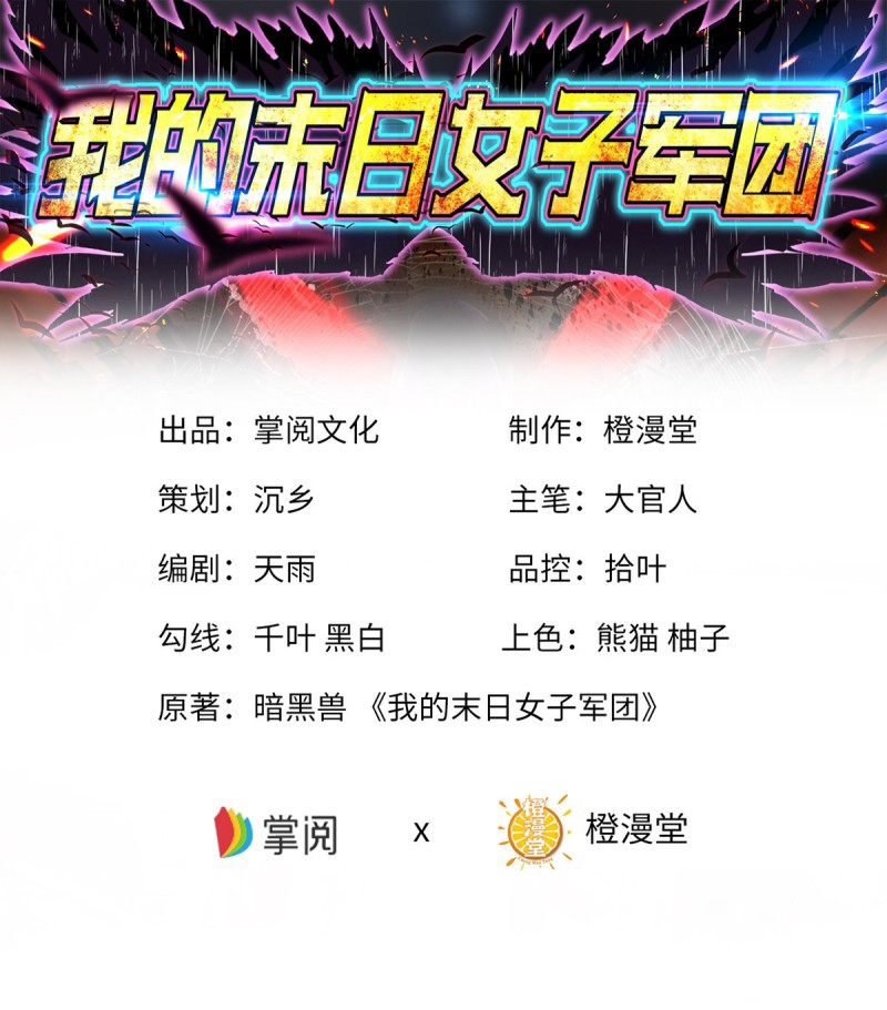 Baca Komik My Harem In The Day of Apocalypse Chapter 04 Gambar 1