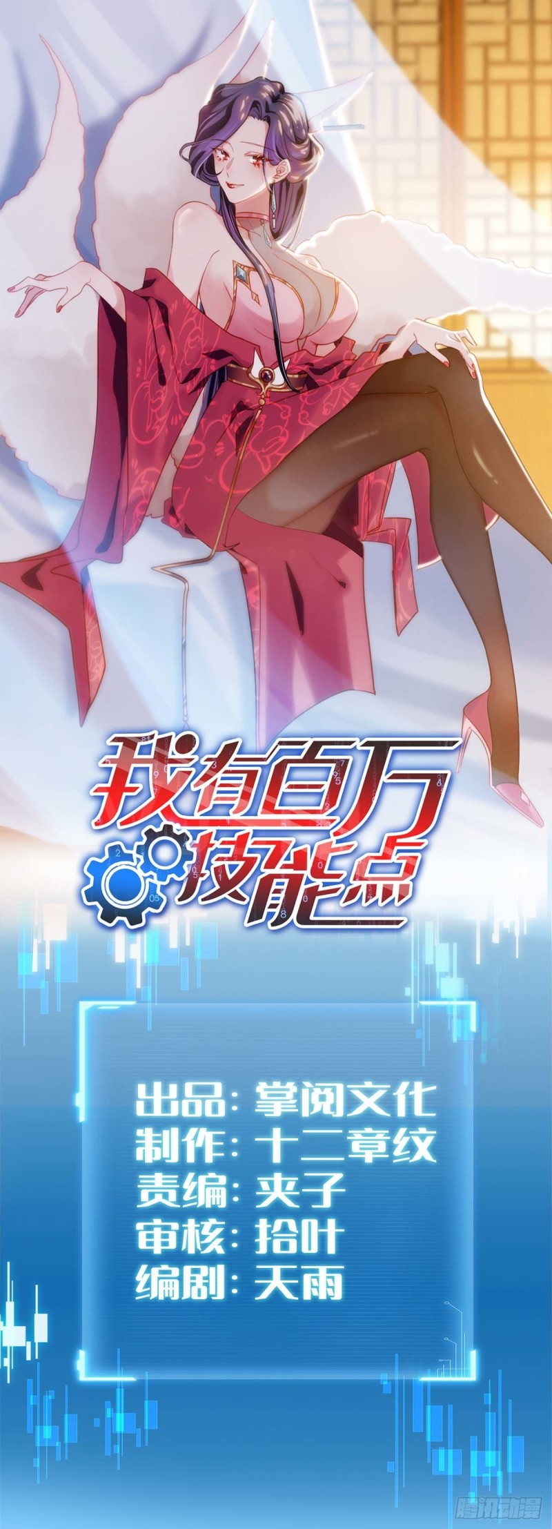 Baca  I Have Million Skill Points Chapter 11 Gambar 2