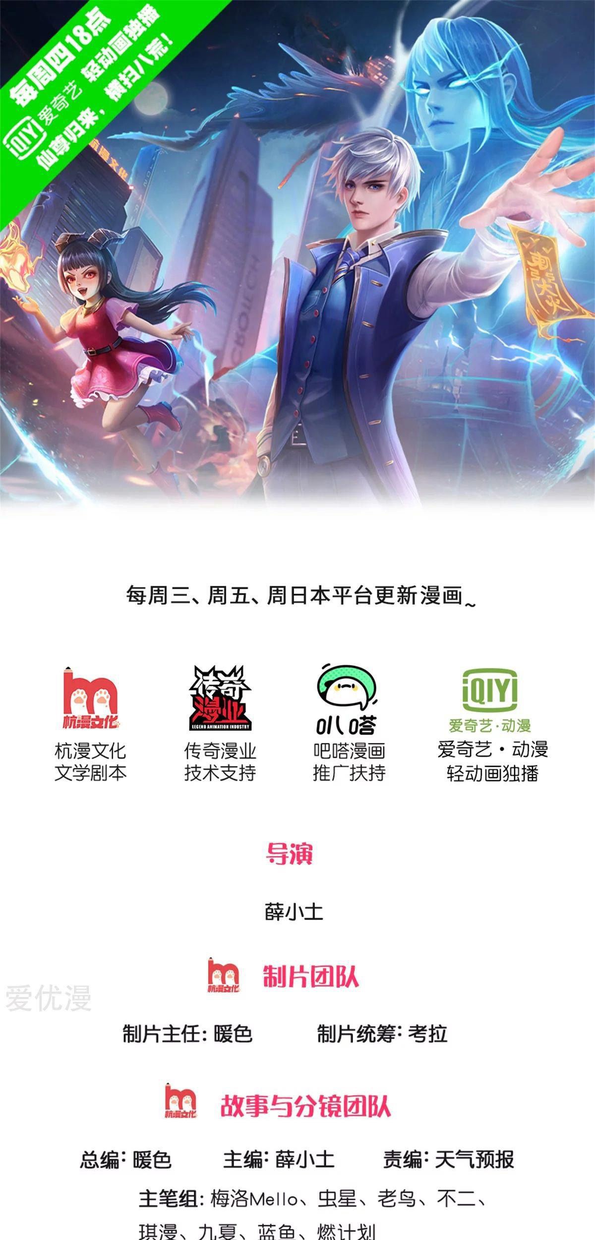 I am Daxianzun Chapter 280 Gambar 3