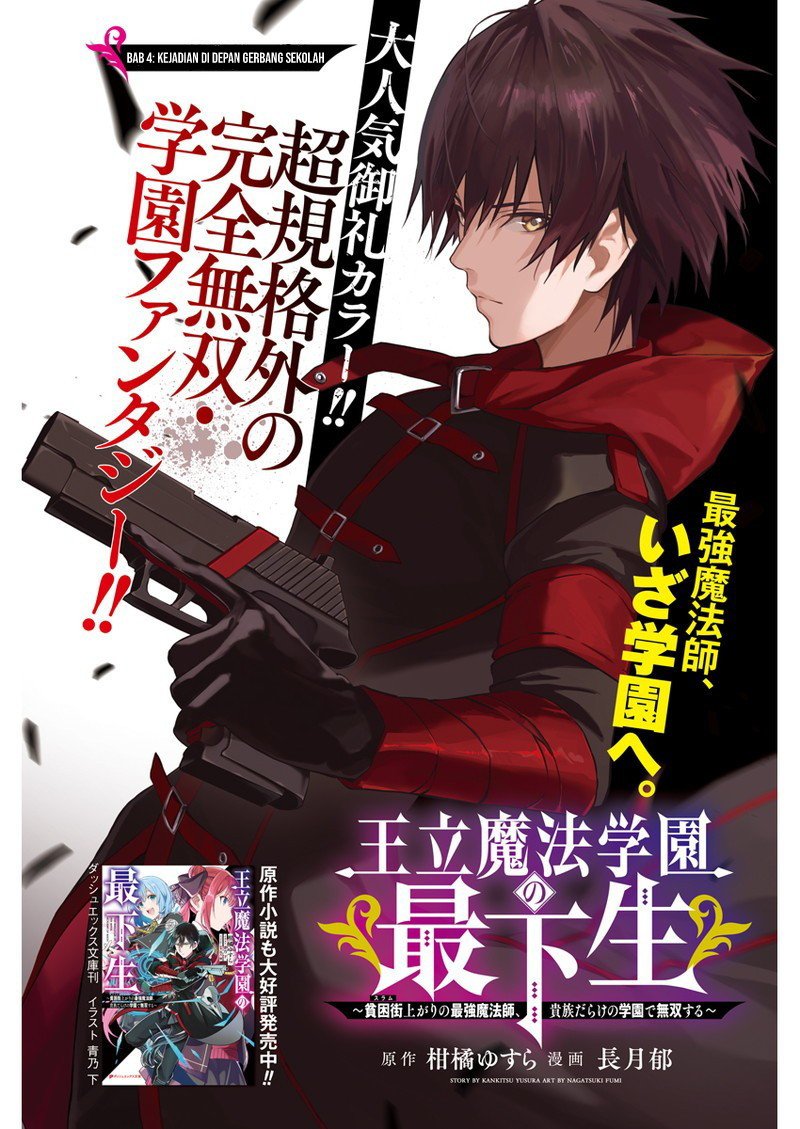 Baca Ouritsu Mahou Gakuen no Saikasei: Slum Agari no Saikyou Mahoushi, Kizoku darake no Gakuen de Musou suru Chapter 04 Gambar 2