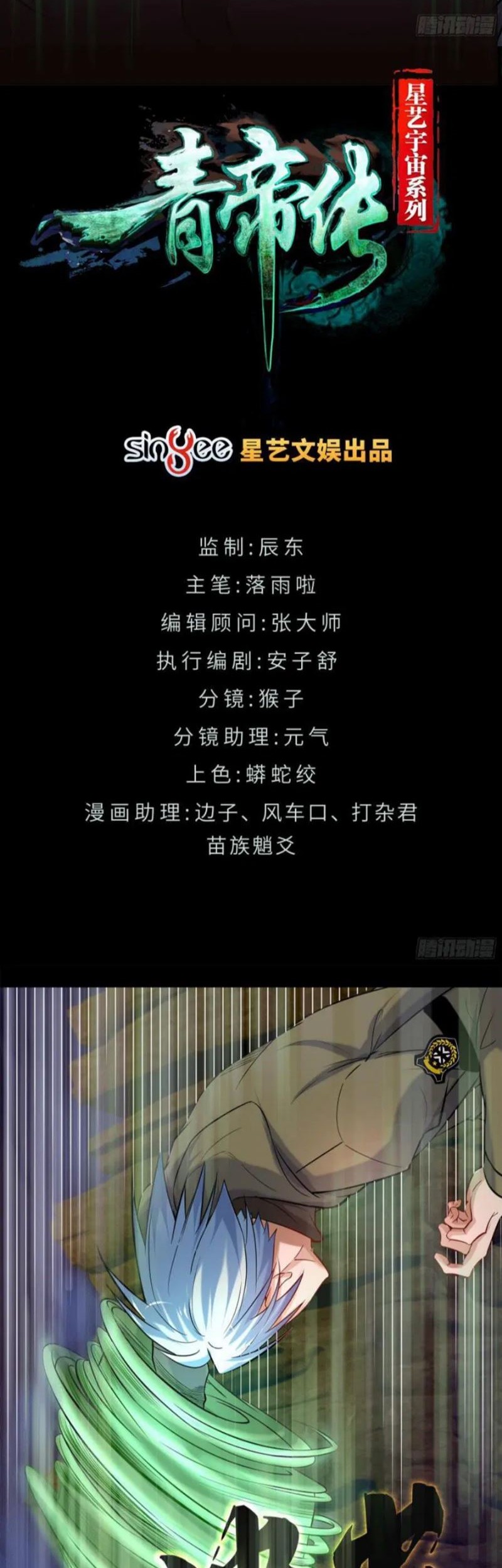 Baca Manhua The Legend of Qing Emperor Chapter 12 Gambar 2