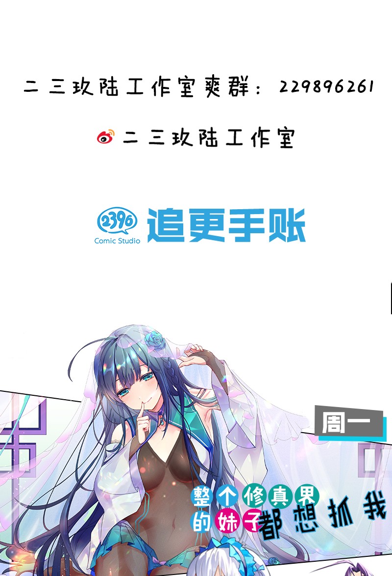 I Just Had to Pick up a Female Disciple Chapter 04 Gambar 64