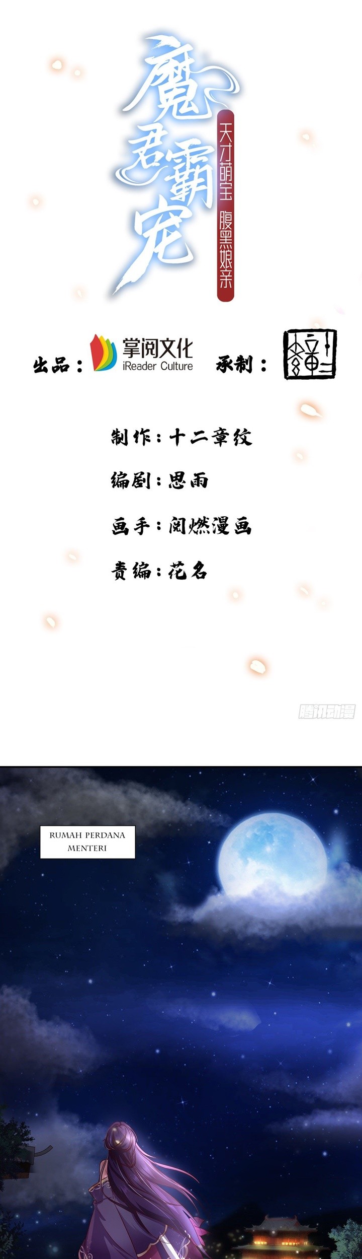 Baca Manhua Demon King Domination Pet Genius Meng Bao Belly Black Mother Chapter 9 Gambar 2