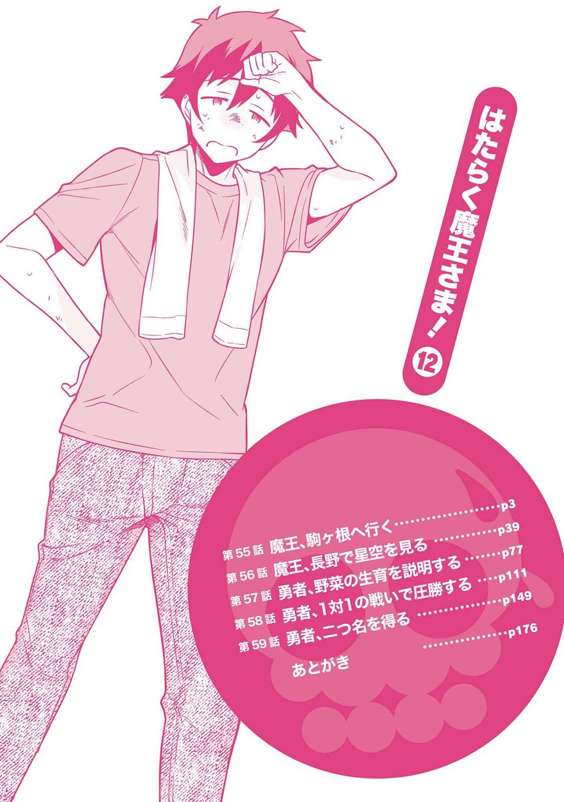 Hataraku Maou-sama! Chapter 55 Gambar 4
