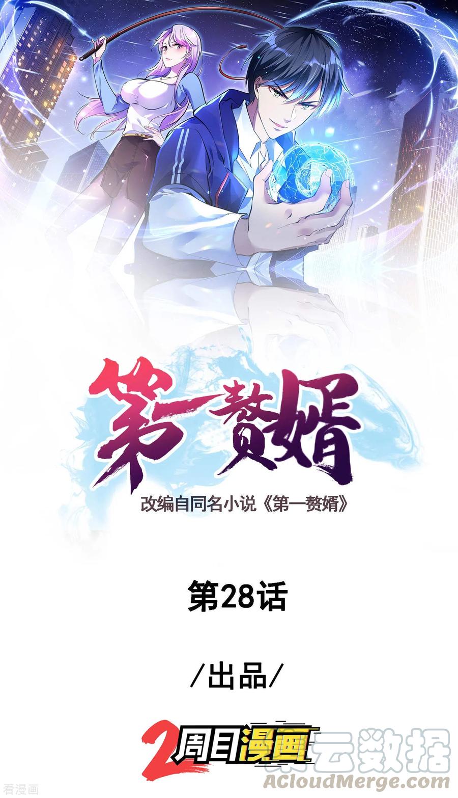 Baca Useless First Son-In-Law Chapter 29 Gambar 2