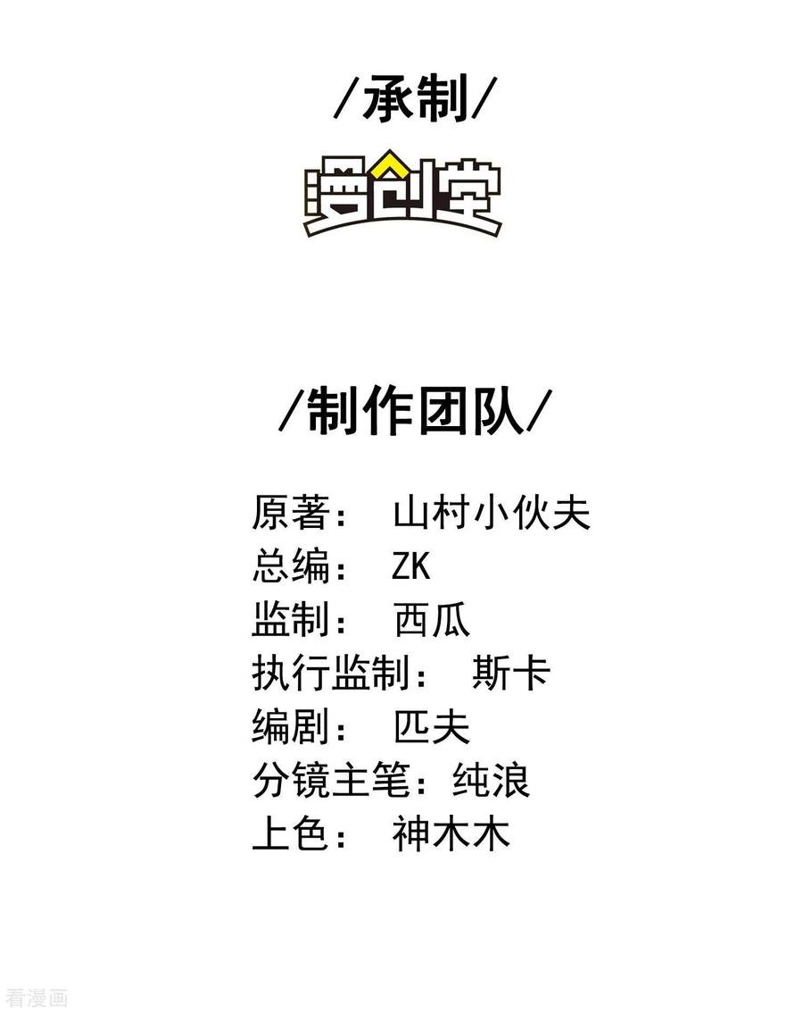Useless First Son-In-Law Chapter 29 Gambar 3