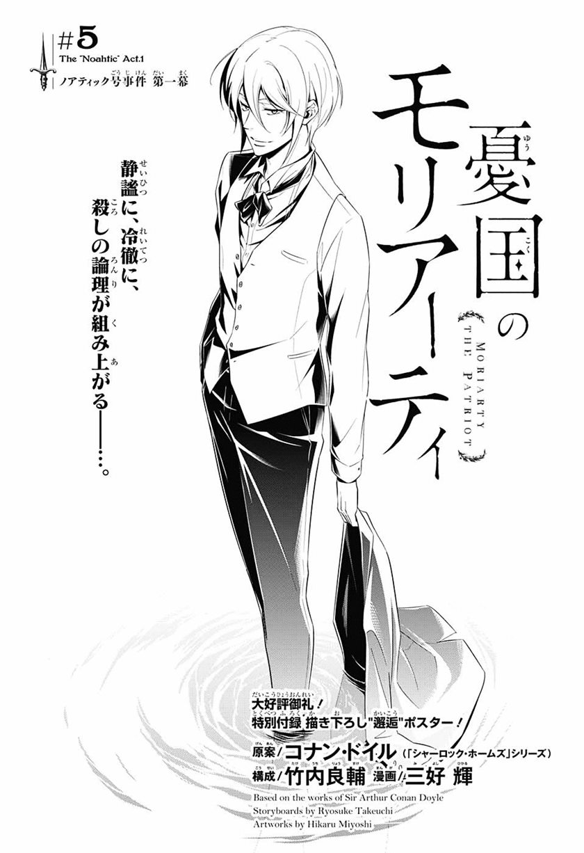 Baca Komik Yuukoku no Moriarty Chapter 05 Gambar 1