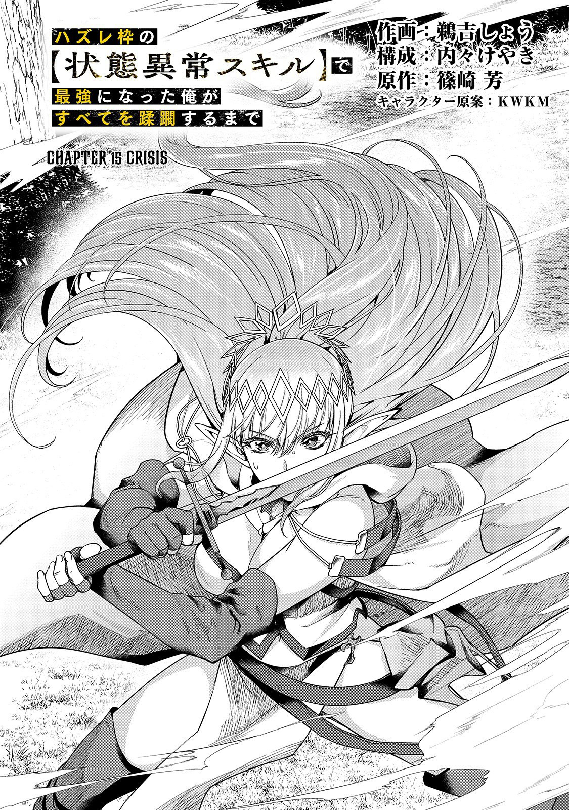 Hazure Waku no “Joutai Ijou Skill” de Saikyou ni Natta Ore ga Subete wo Juurin Suru made Chapter 15 Gambar 5