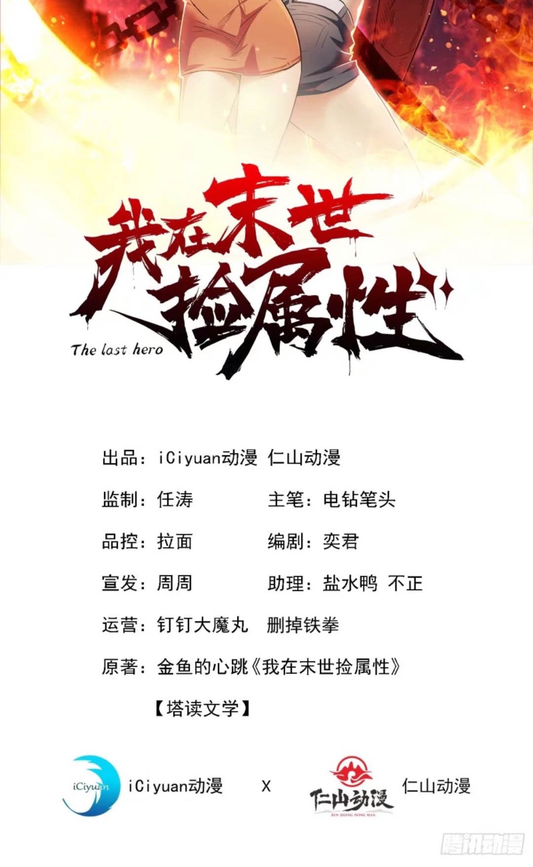 Baca I Took Attributes in the Last Days Chapter 18 Gambar 2