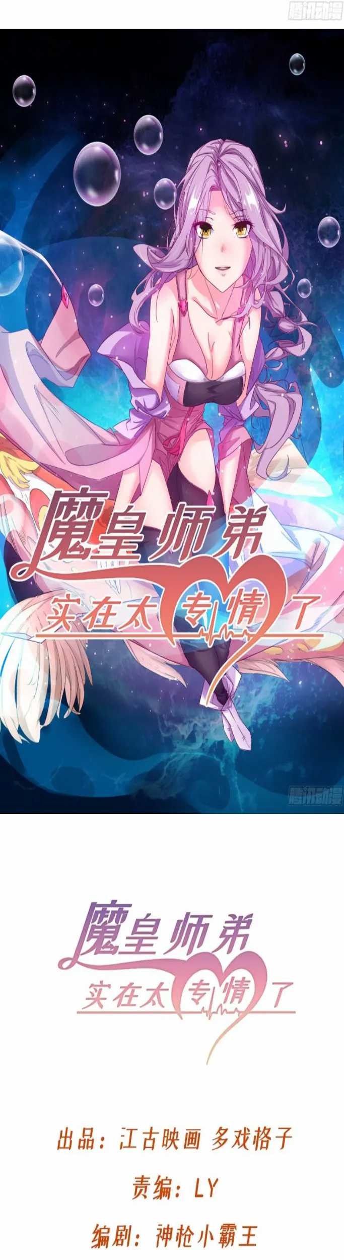 Baca Manhua Junior Brother Demon Emperor is Really too Dedicated Chapter 05 Gambar 2