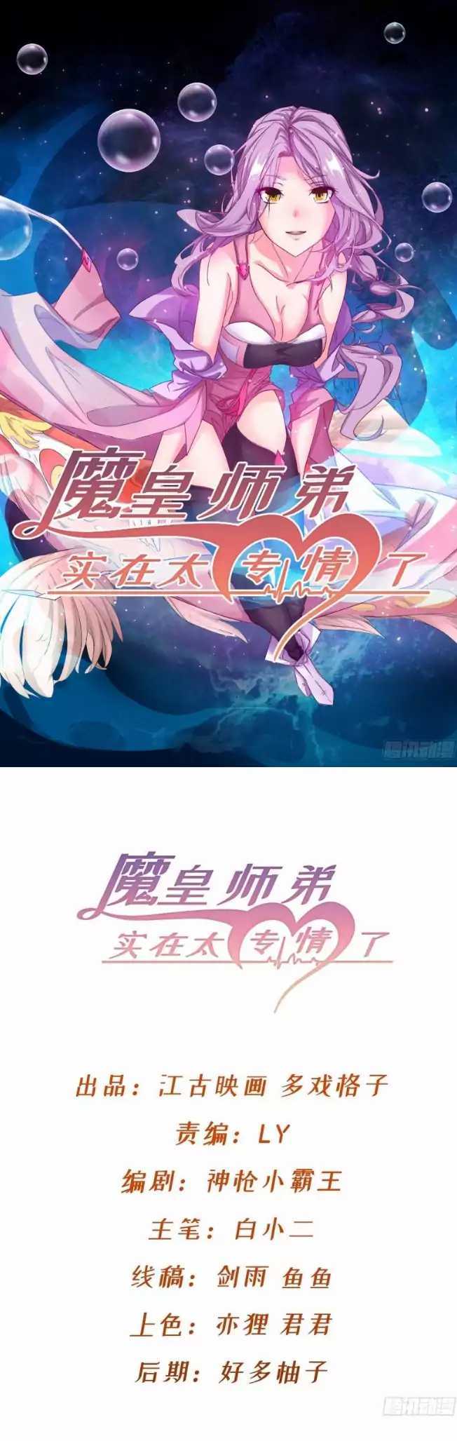 Baca  Junior Brother Demon Emperor is Really too Dedicated Chapter 03 Gambar 2