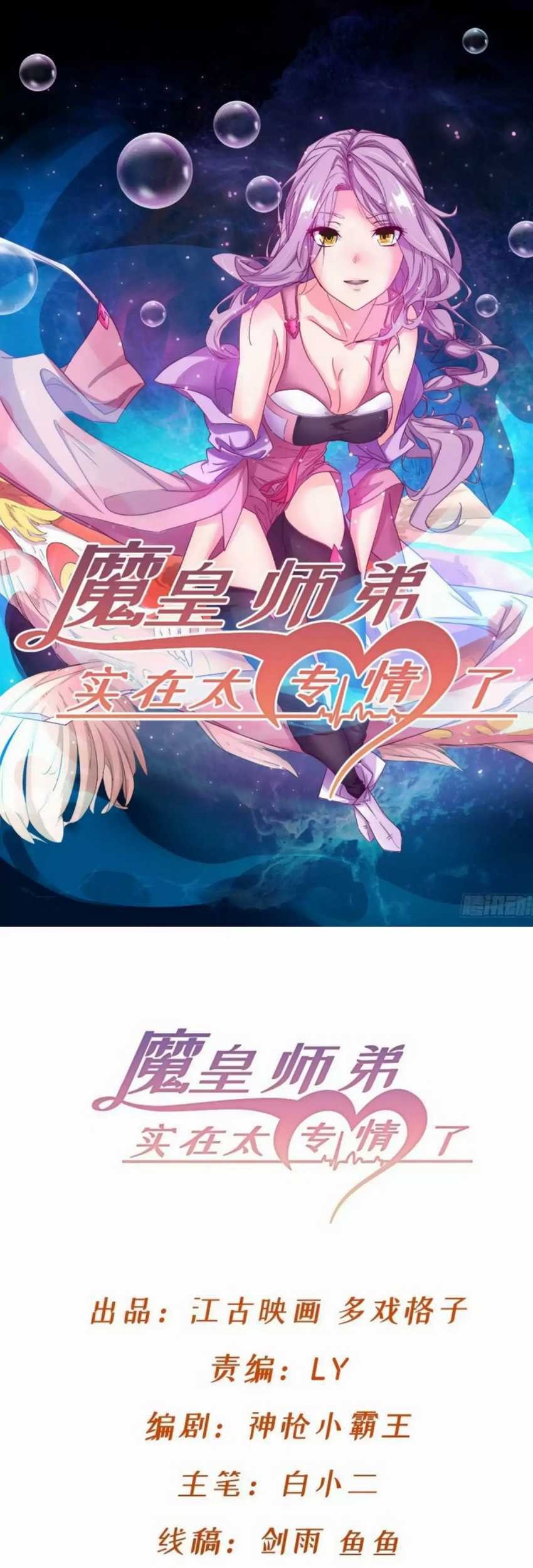 Baca Manhua Junior Brother Demon Emperor is Really too Dedicated Chapter 02 Gambar 2