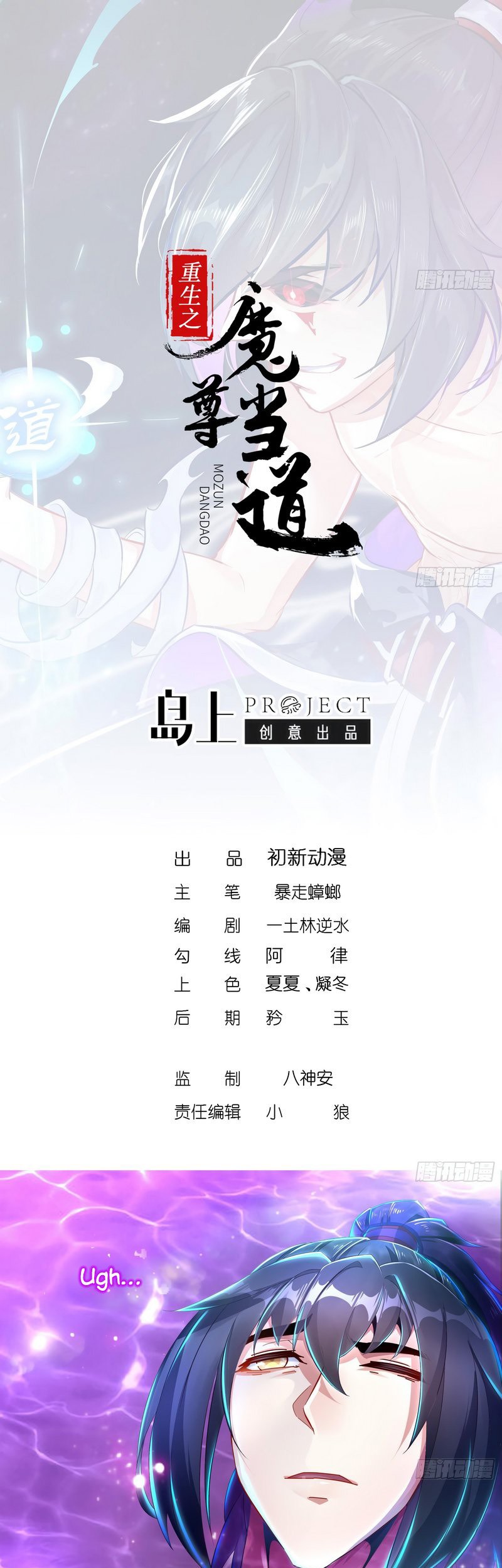 The Rebirth of the Demon God Chapter 78 Gambar 3