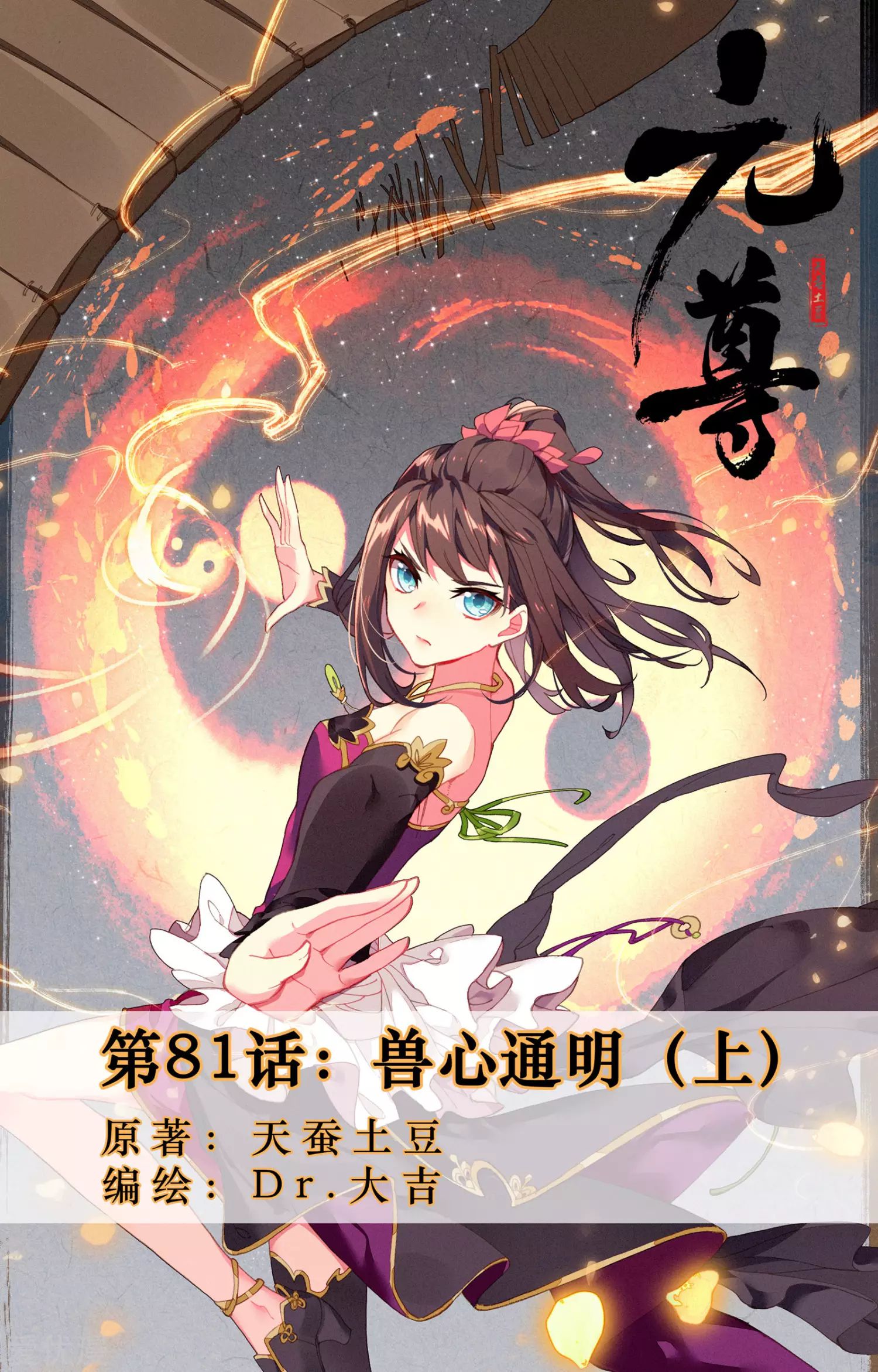 Baca  Yuan Zun Chapter 81 Gambar 2