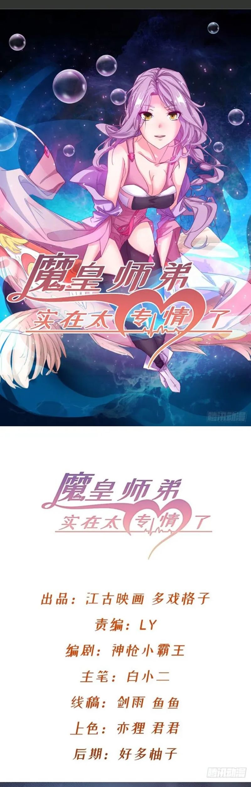 Baca Manhua Junior Brother Demon Emperor is Really too Dedicated Chapter 06 Gambar 2