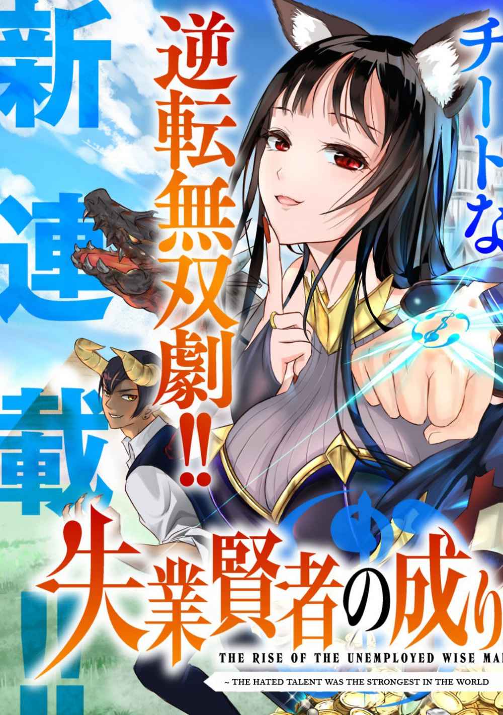Shitsugyou Kenja no Nariagari Chapter 01.1 Gambar 4