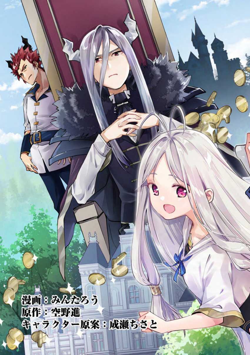 Binbou Kokka No Kuroji Kaikaku Chapter 01.1 Gambar 4