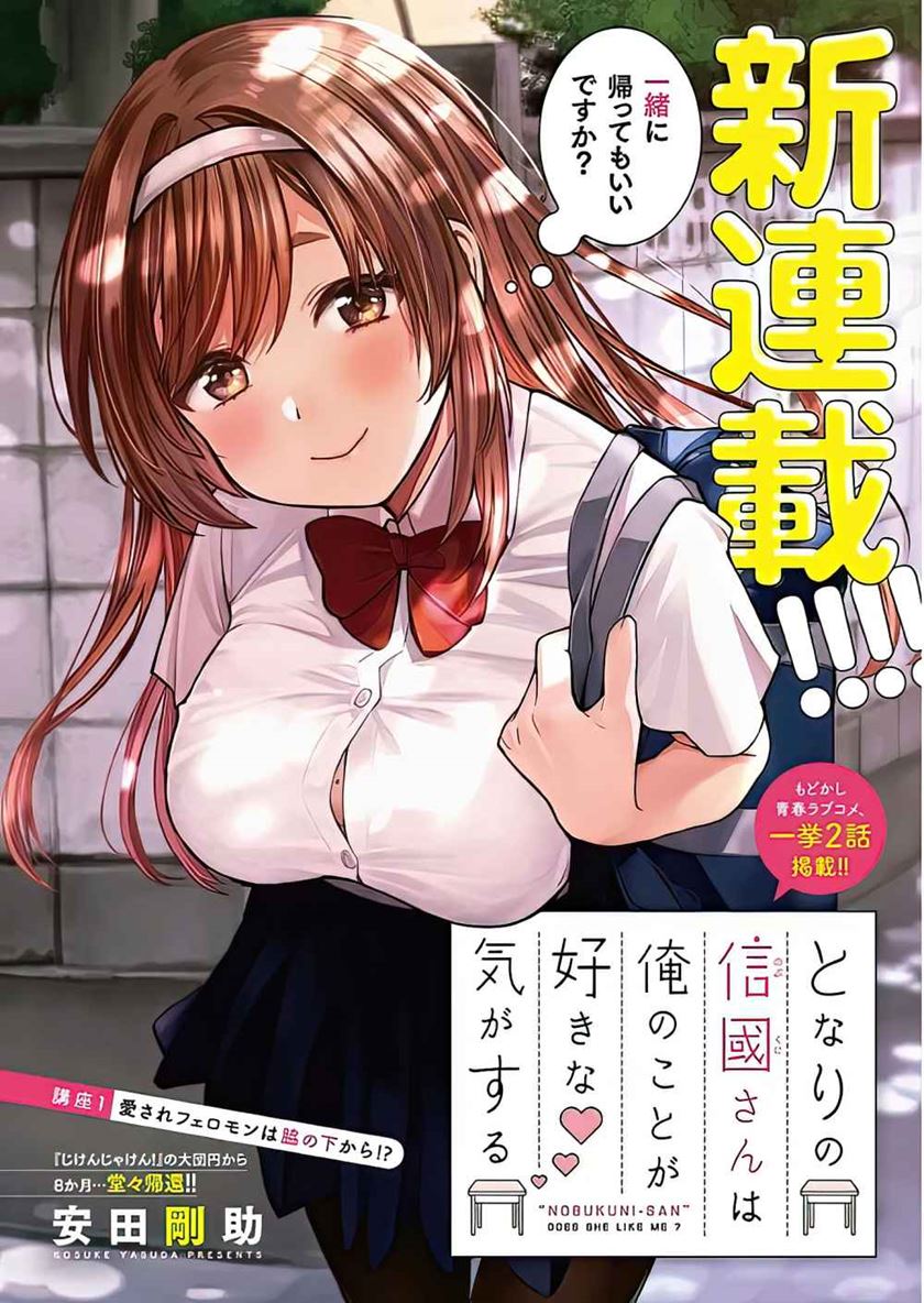 Baca Tonari no Nobukuni-san wa Ore no Koto ga Sukina Ki ga Suru Chapter 01 Gambar 2