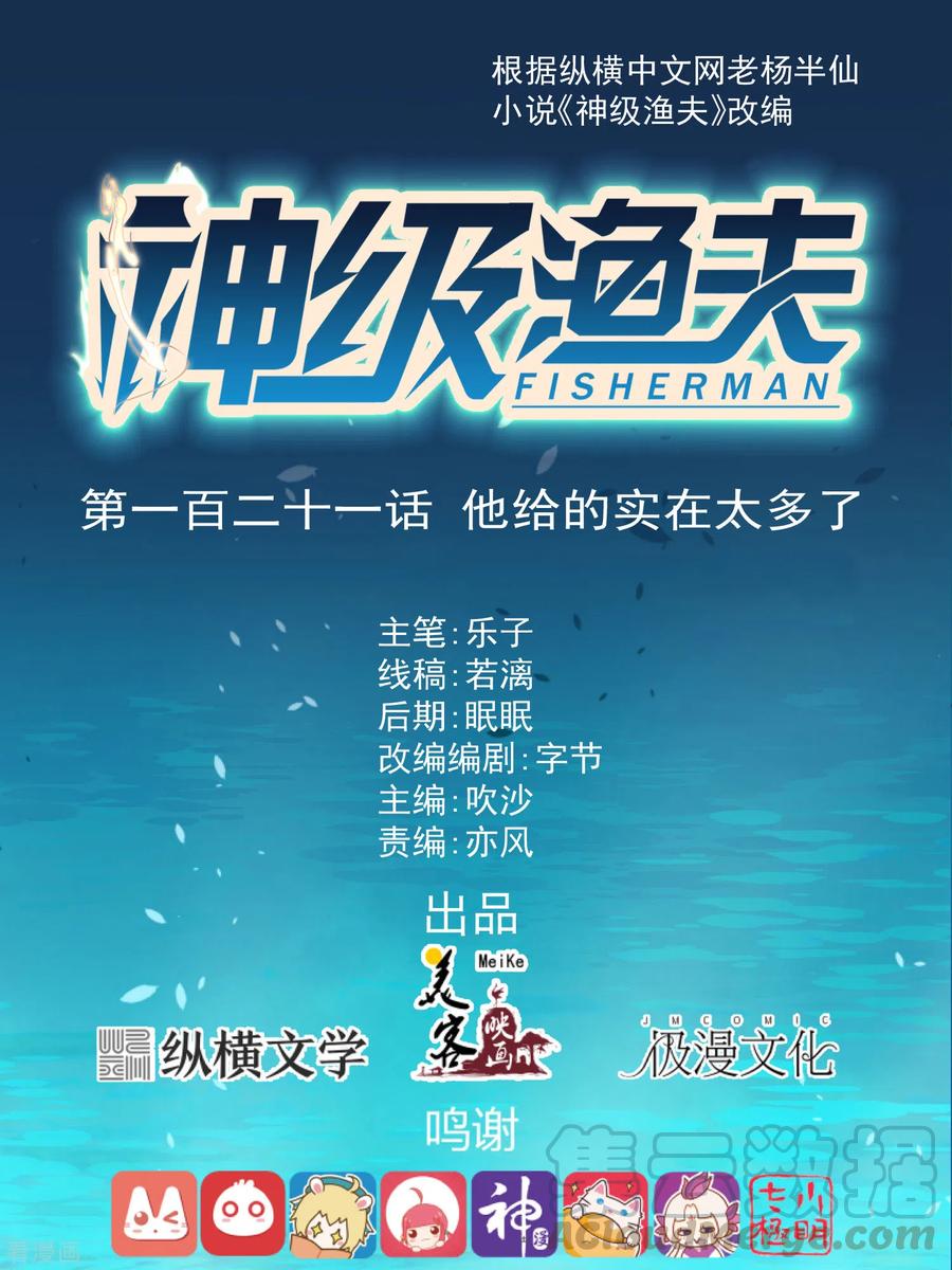 Baca God Fisherman Chapter 121 Gambar 2