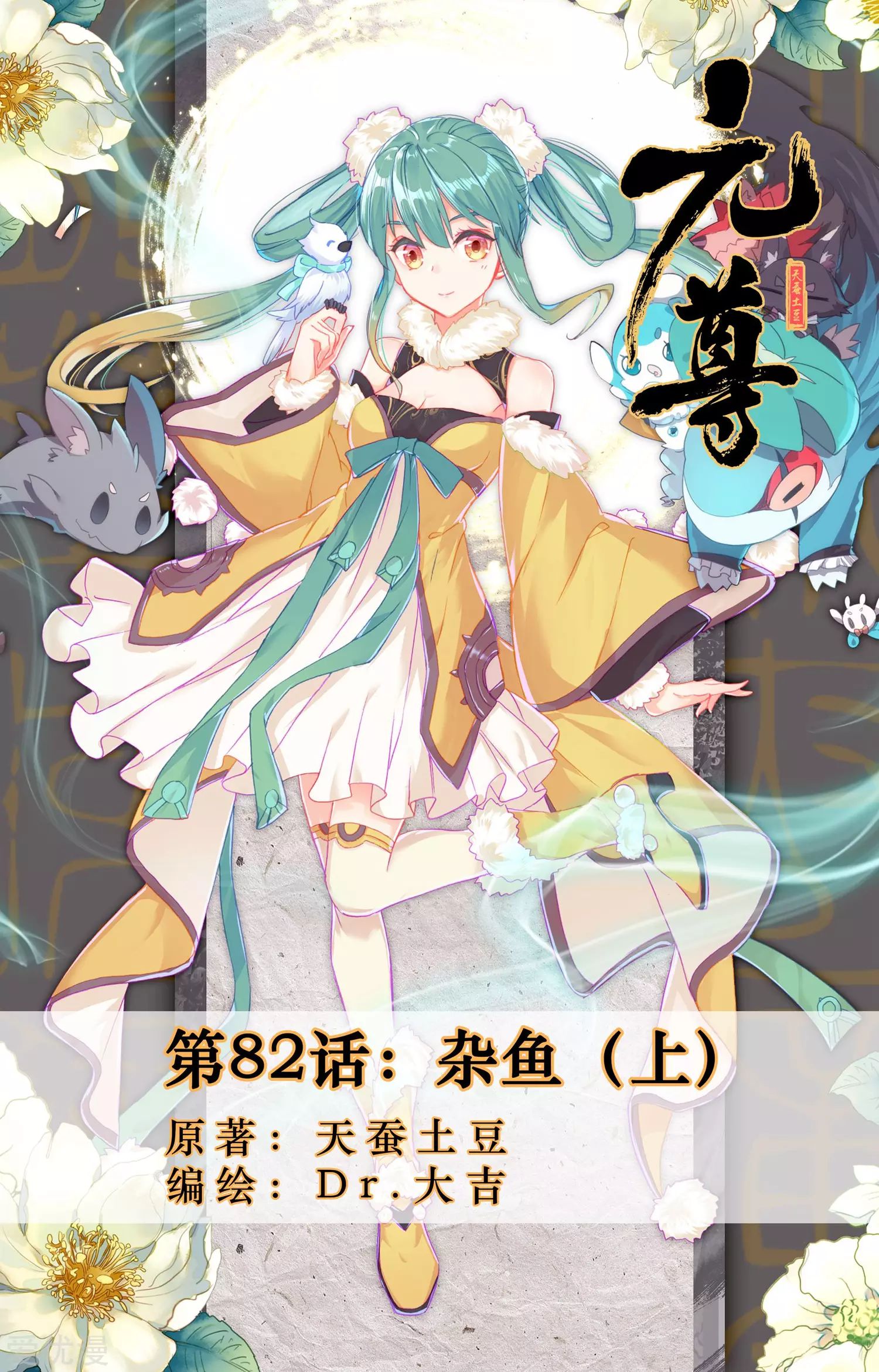 Baca Yuan Zun Chapter 82 Gambar 2