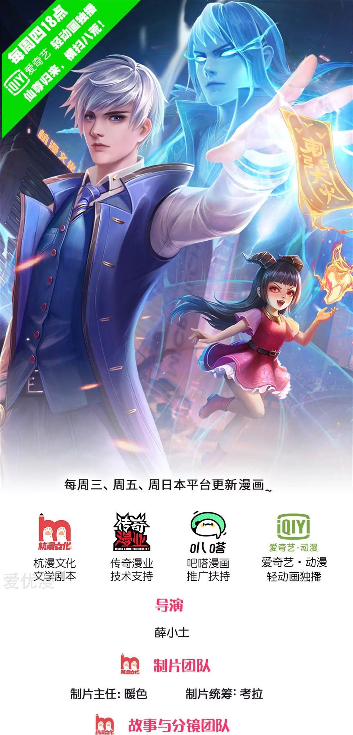 I am Daxianzun Chapter 281 Gambar 3
