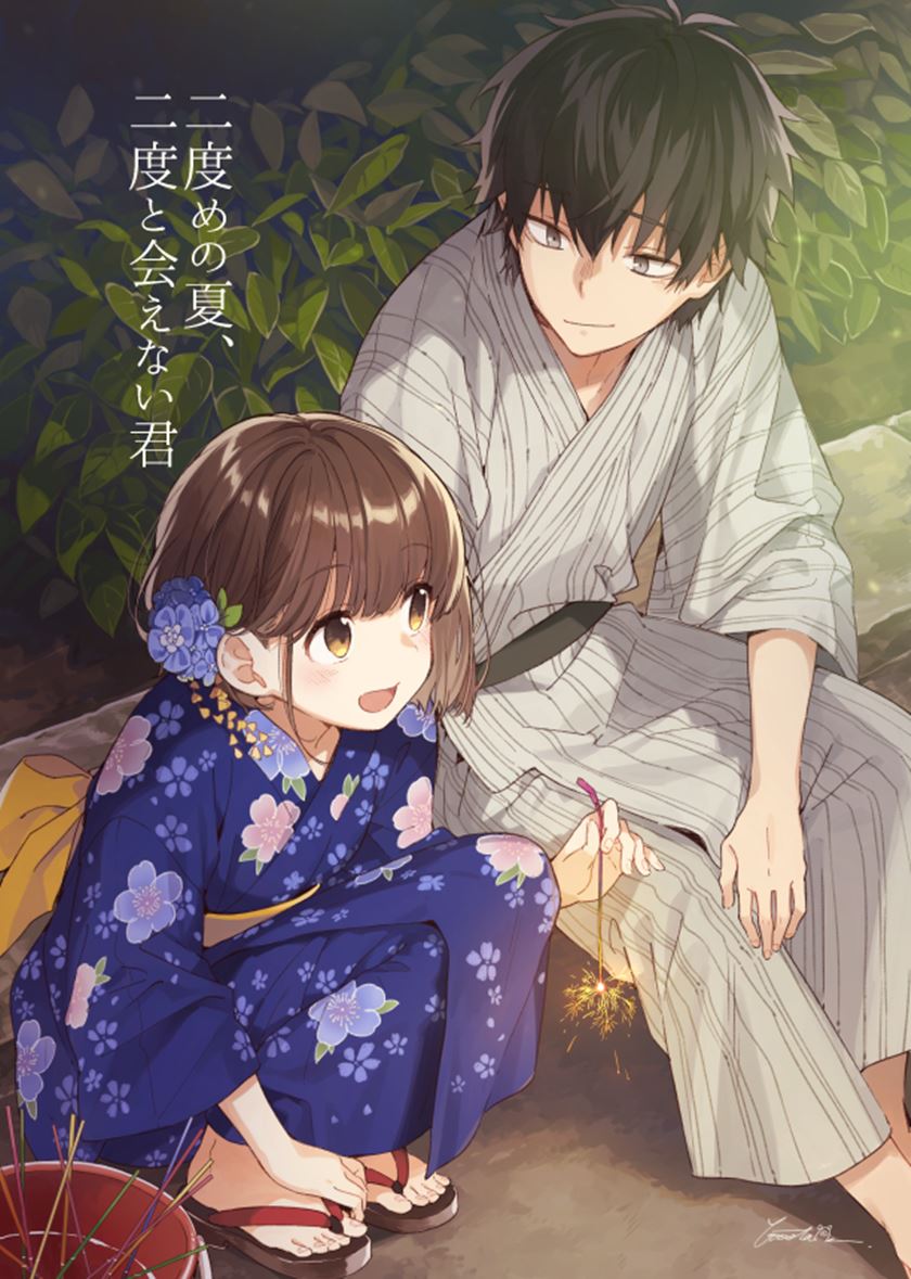 Baca Nidome no Natsu, Nidoto aenai kimi Chapter 04 Gambar 2