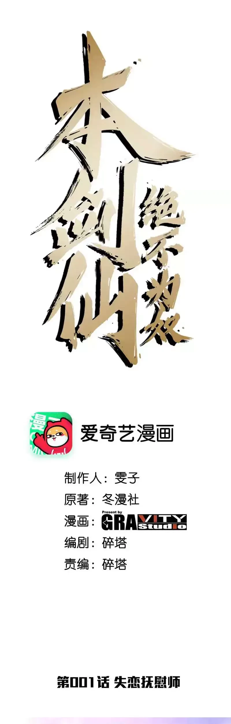 Baca Manhua Gundaddy Immortal Chapter 01 Gambar 2