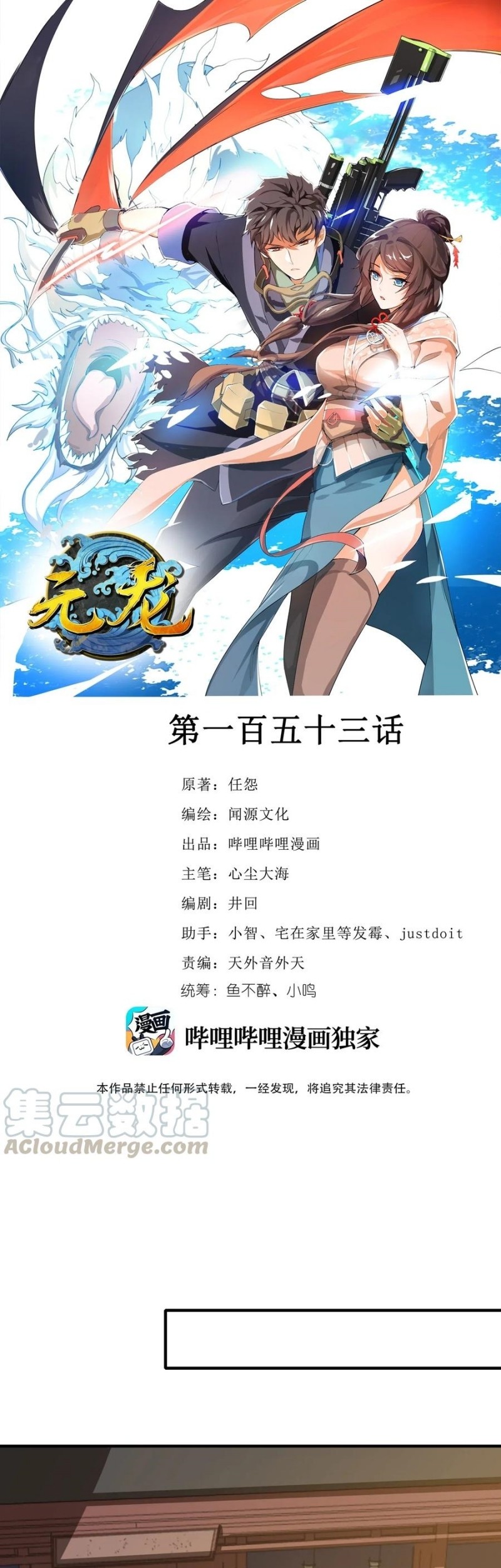 Baca  First Dragon Chapter 153 Gambar 2