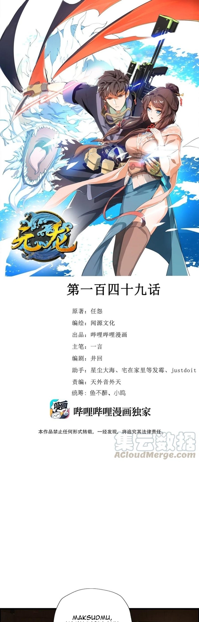 Baca First Dragon Chapter 149 Gambar 2
