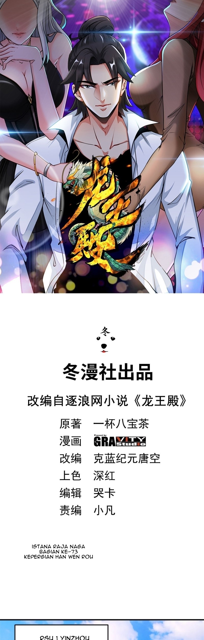 Baca Dragon King Hall Chapter 73 Gambar 2