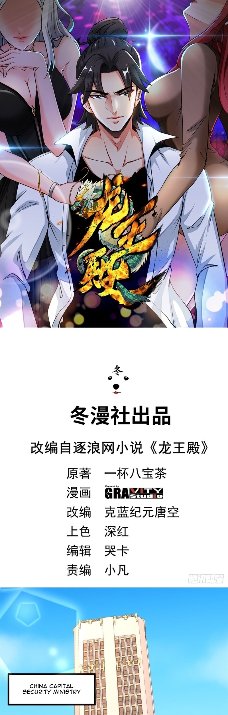 Baca Manhua Dragon King Hall Chapter 72 Gambar 2