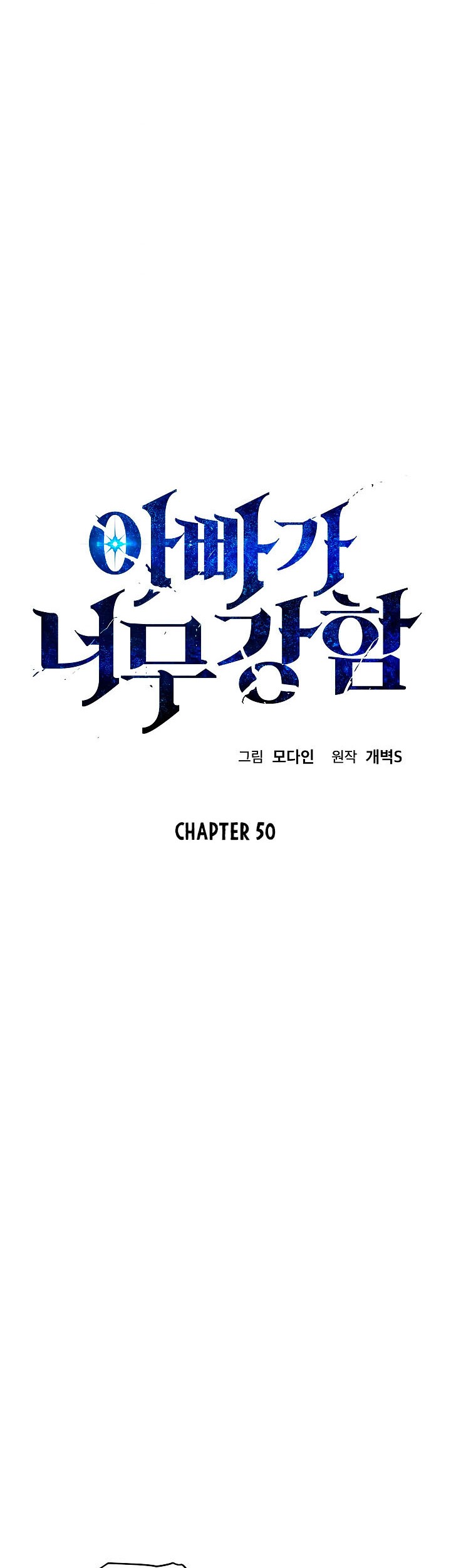 My Dad Is Too Strong Chapter 50 Gambar 5