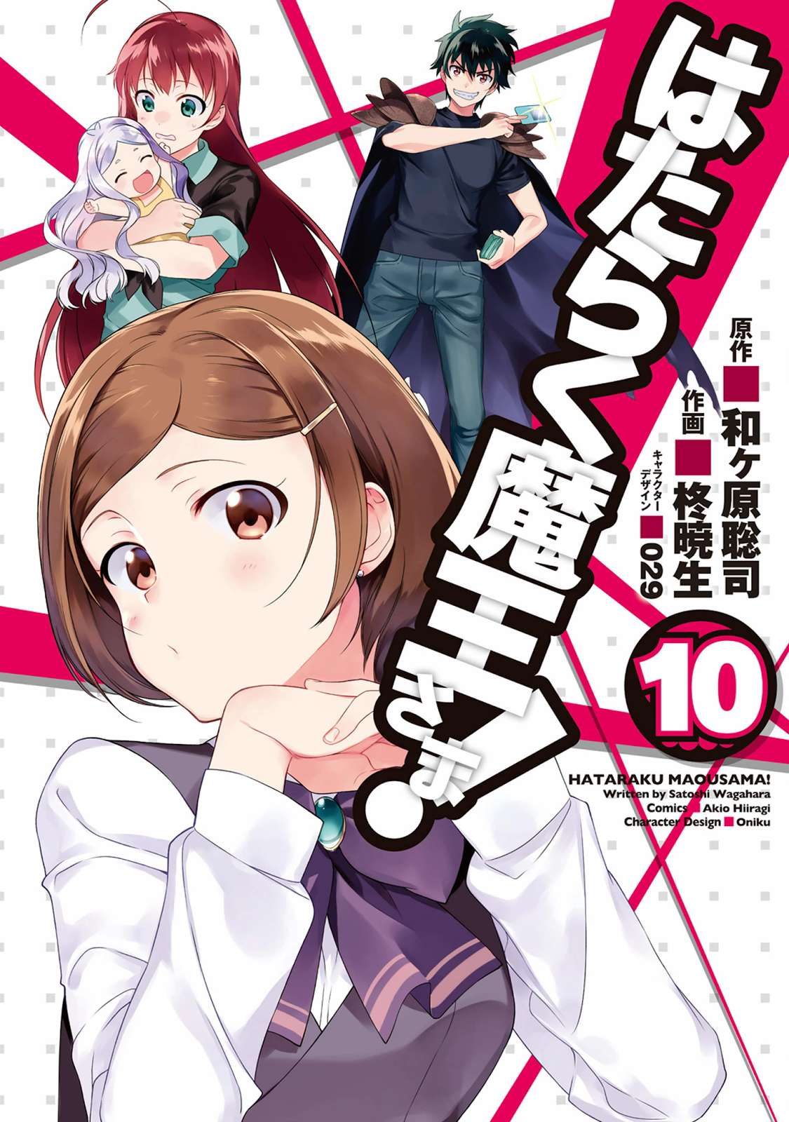 Baca  Hataraku Maou-sama! Chapter 47.1 Gambar 2