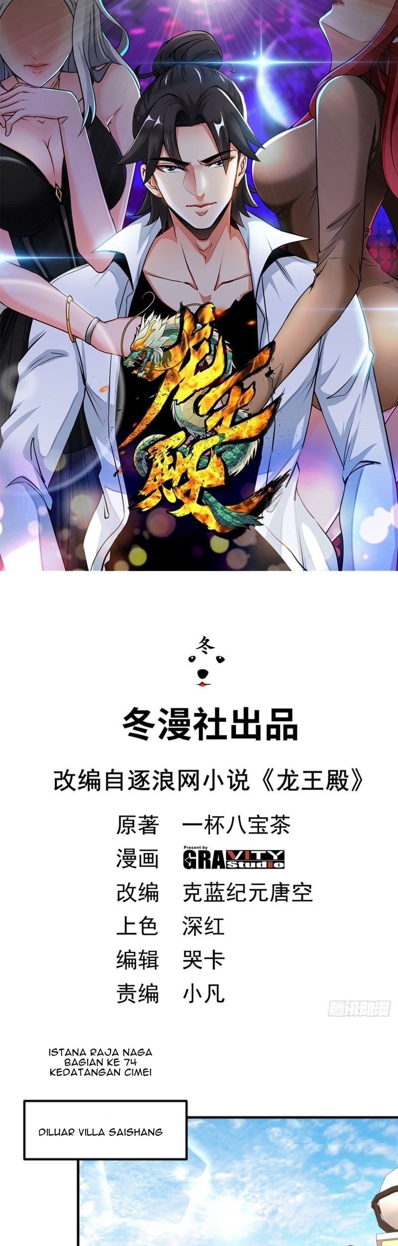 Baca Manhua Dragon King Hall Chapter 74 Gambar 2