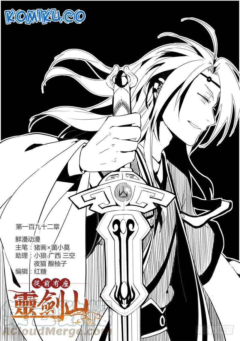 Baca Spirit Blade Mountain Chapter 193 Gambar 2