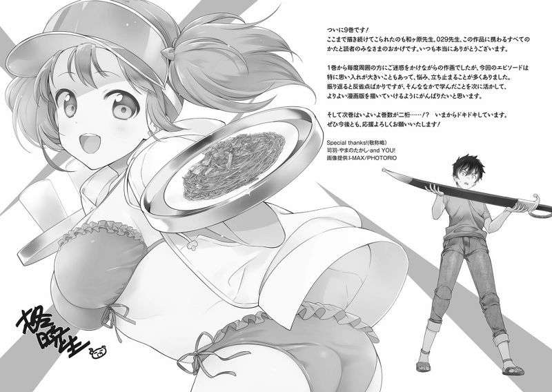 Hataraku Maou-sama! Chapter 46.5 Gambar 14