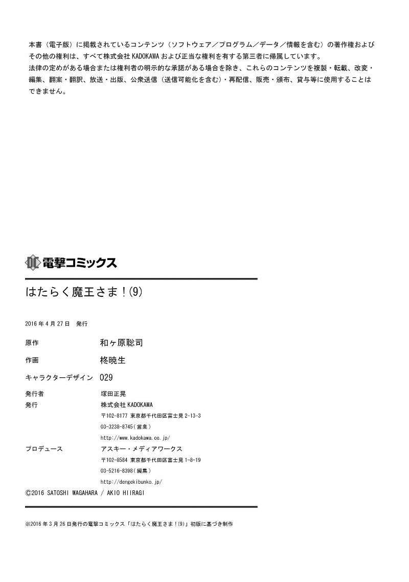 Hataraku Maou-sama! Chapter 46.5 Gambar 15