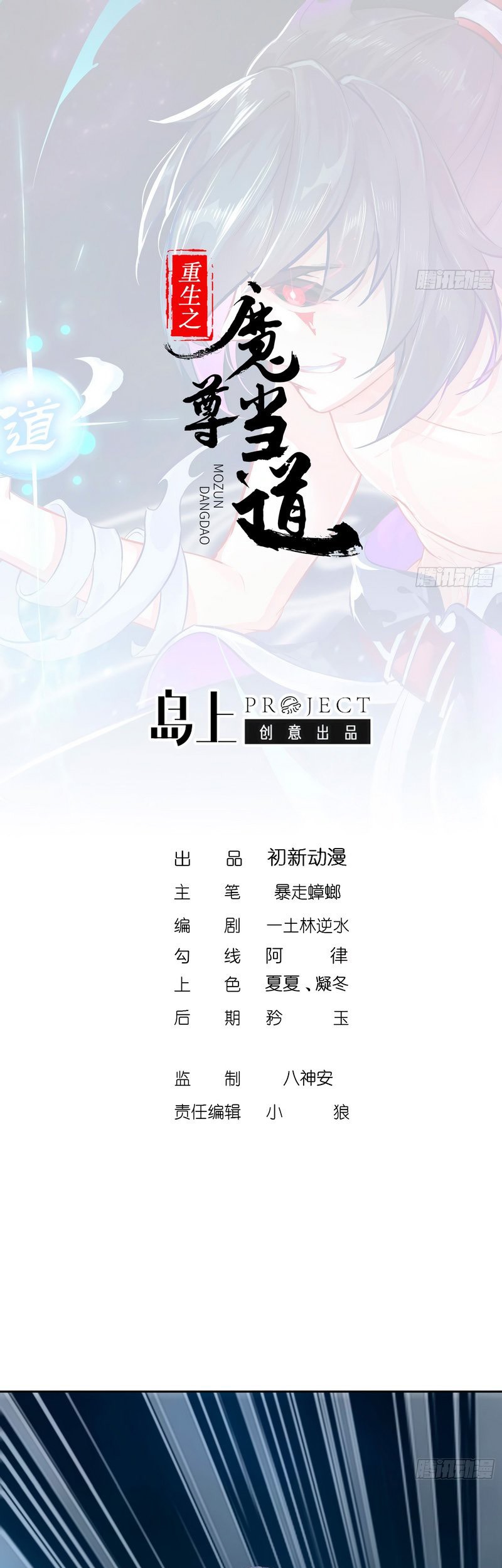 The Rebirth of the Demon God Chapter 81 Gambar 3