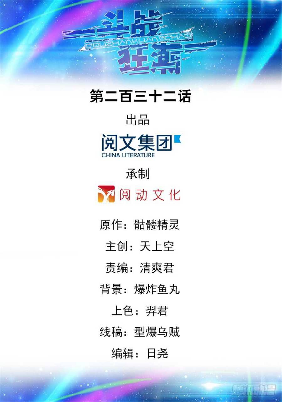 Baca Komik Battle Frenzy Chapter 232 Gambar 1